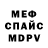 МЕФ мука KsyushaMtl