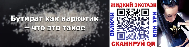хочу   Усолье  БУТИРАТ 1.4BDO 